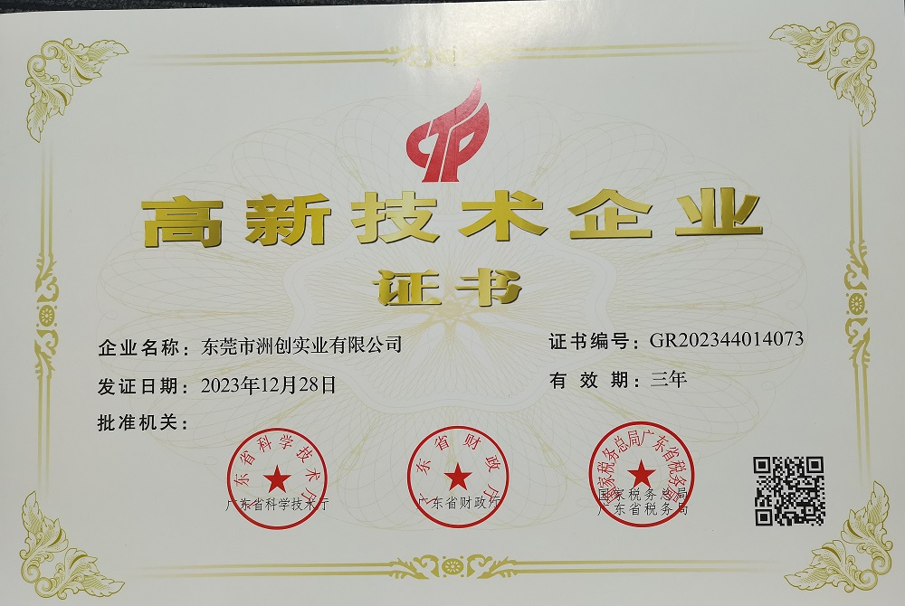 高薪技術(shù)企業(yè)證書