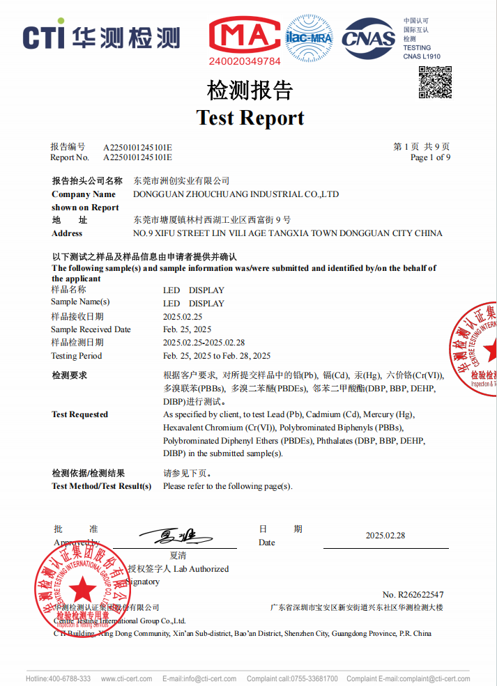 洲創(chuàng)數(shù)碼管檢測報(bào)告