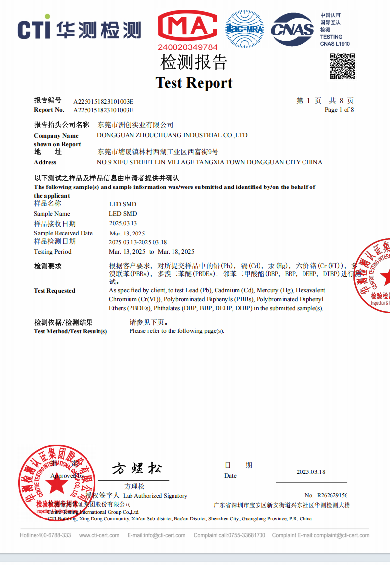 洲創(chuàng)實(shí)業(yè)-貼片LED燈珠檢測報(bào)告