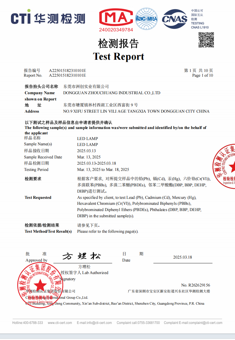 洲創(chuàng)實(shí)業(yè)-插件LED燈珠檢測報(bào)告