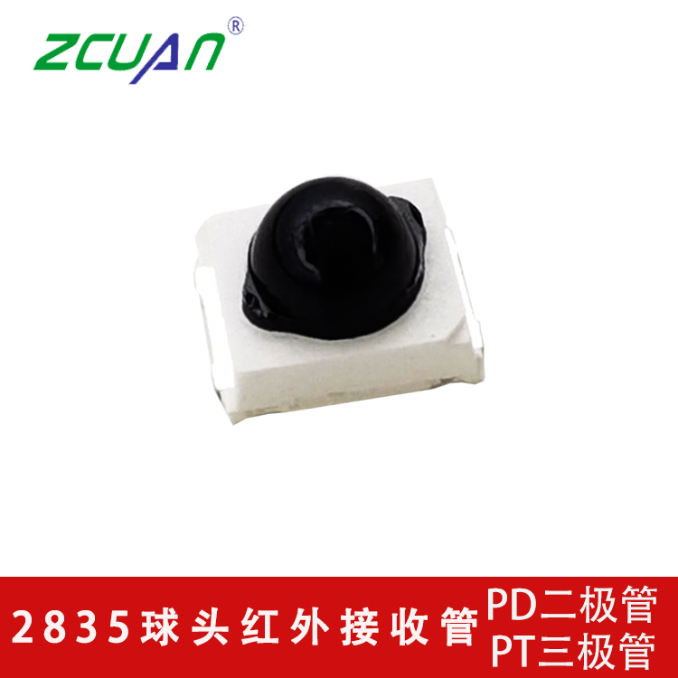 2835貼片球頭紅外接收管