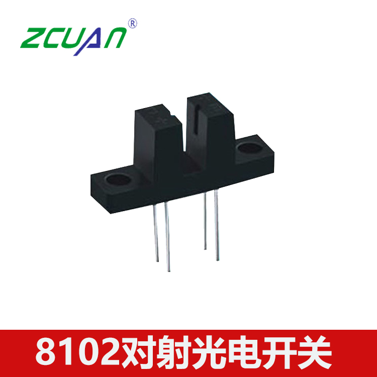 對射式光電開關(guān)8102槽型光電開關(guān) 槽型光耦