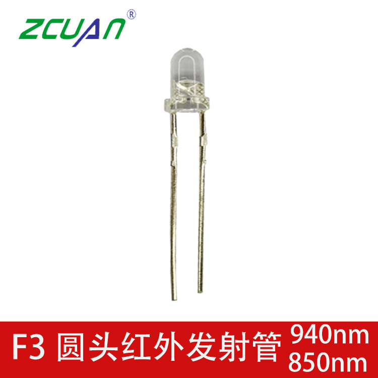 插件F3紅外線發(fā)射管