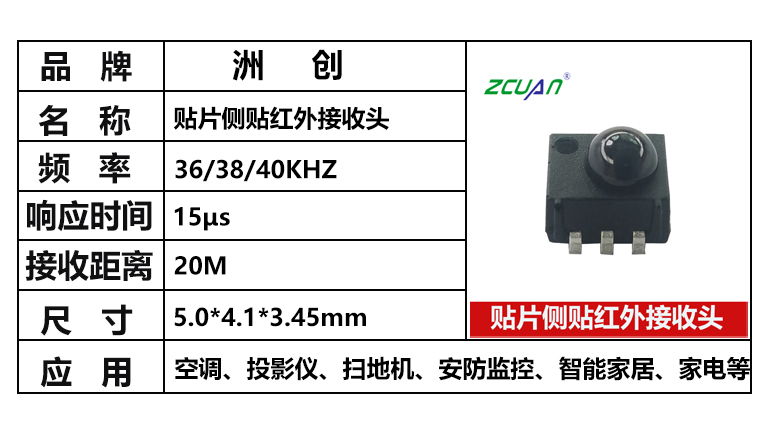 “側(cè)貼紅外接收頭，38KHZ紅外接收頭，20米接收頭，空調(diào)接收頭”/