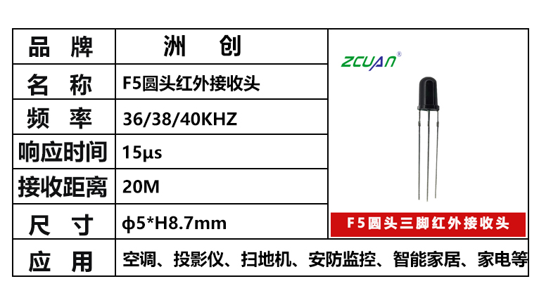 “5mm紅外接收頭，遠(yuǎn)距離紅外接收頭，F(xiàn)5紅外接收頭”/