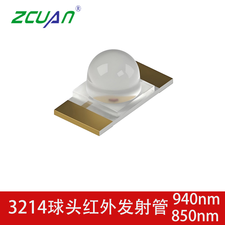 3214紅外發(fā)射管1206球頭紅外線發(fā)射管