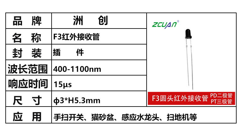 “插件紅外接收管，3mm紅外接收管、F3紅外對管，紅外線接收管”/