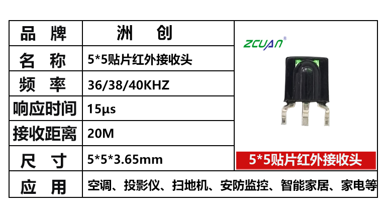 “貼片紅外接收頭，5*5紅外接收頭，38KHZ接收頭，貼片接收頭尺寸”/