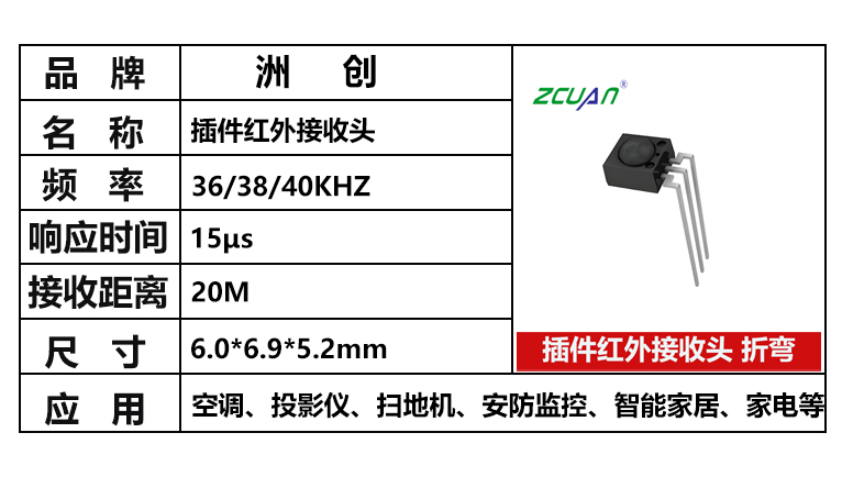 “插件紅外接收頭，接收頭彎腳，紅外線接收器”/
