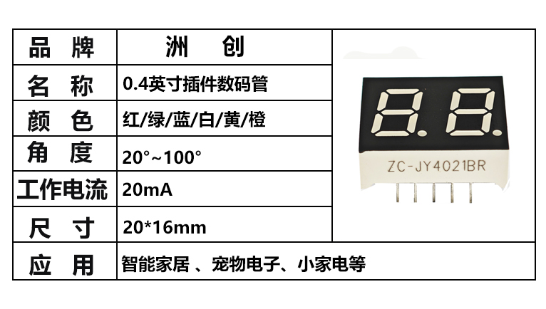 “0.4英寸數(shù)碼管，插件數(shù)碼管”/
