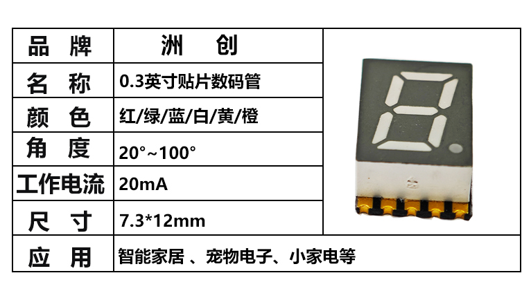 “0.3數(shù)碼管，貼片數(shù)碼管”/