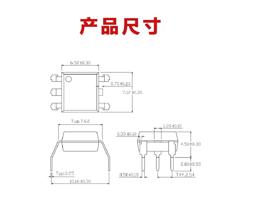 “3052光耦尺寸，可控硅光耦尺寸”/