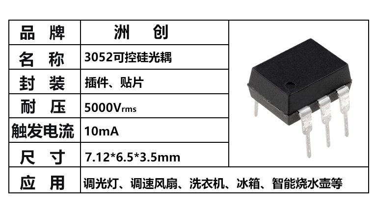 “3052可控硅光耦，3052光耦，可控硅光耦”/