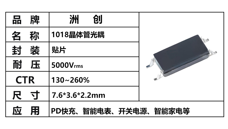“1018光耦，晶體管光耦，光耦1018”/