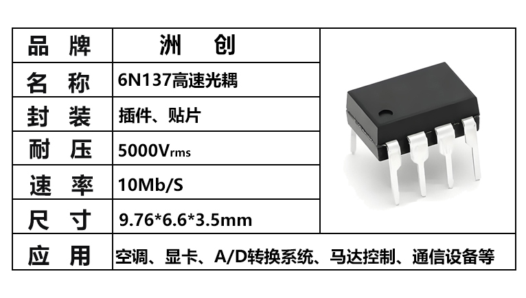 “6N137光耦，高速光耦，插件光耦/
