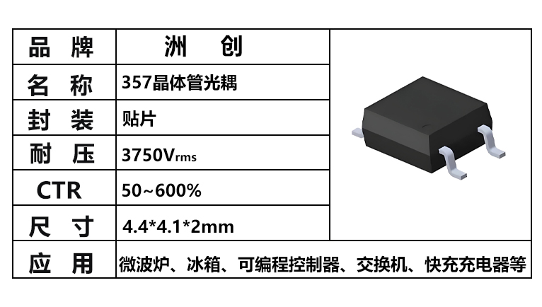 “357光耦，光耦357，晶體管光耦”/