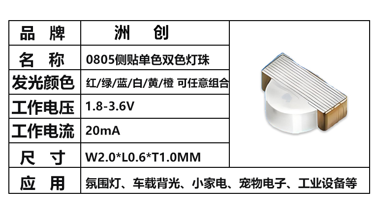 “0805側(cè)貼燈珠，0805側(cè)貼，0805燈珠”/