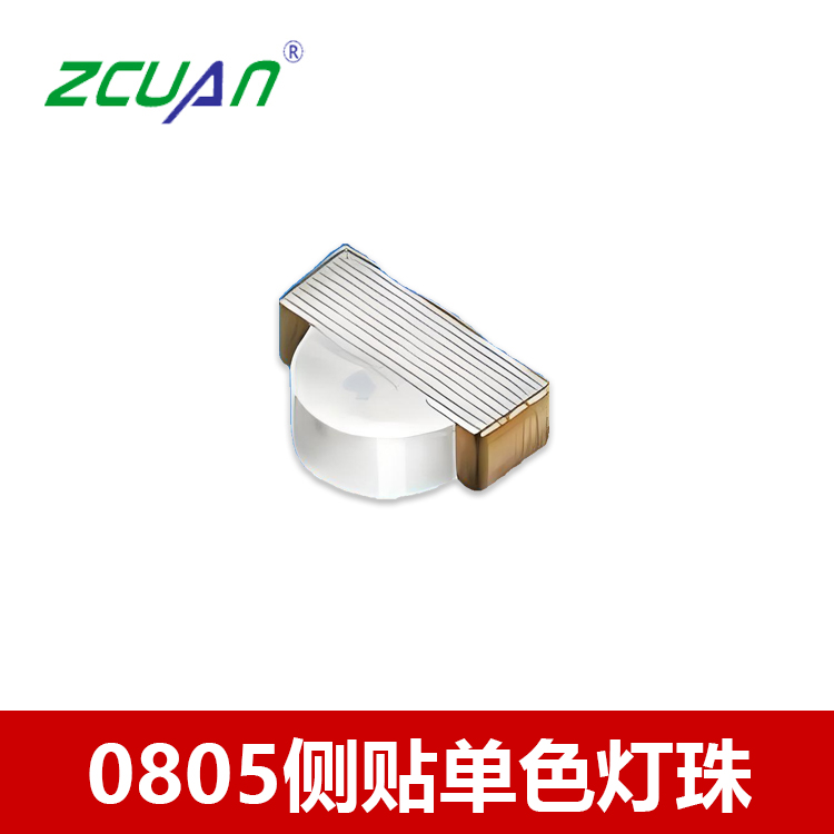 0805側(cè)貼單色雙色led燈珠