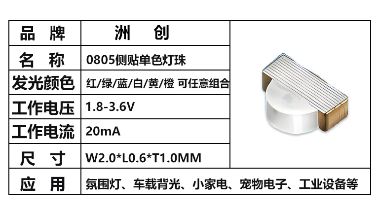 “0805側(cè)貼燈珠，0805燈珠”/