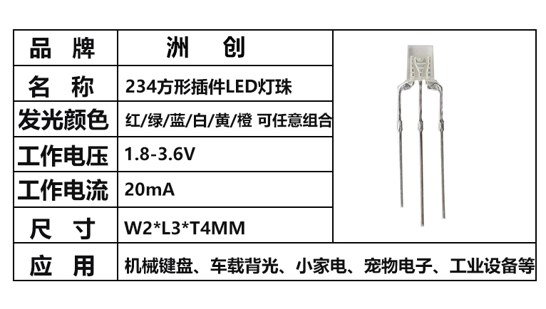 “234雙色燈珠，234全彩燈珠，插件全彩燈珠”/