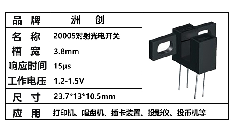 “ITR20005，對(duì)射光電開(kāi)關(guān)，插件光電開(kāi)關(guān)，槽型光電開(kāi)關(guān)”/