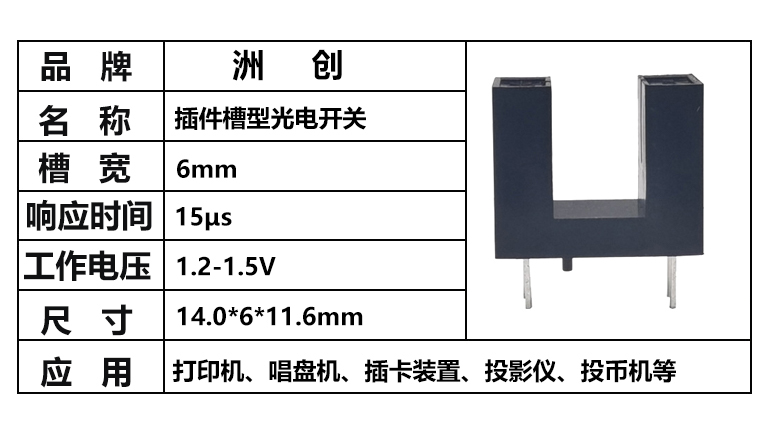“ITR8402,8402光電開關，槽型光電開關，槽型光耦”/