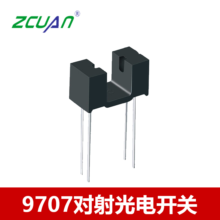 對(duì)射式光電開關(guān)9707