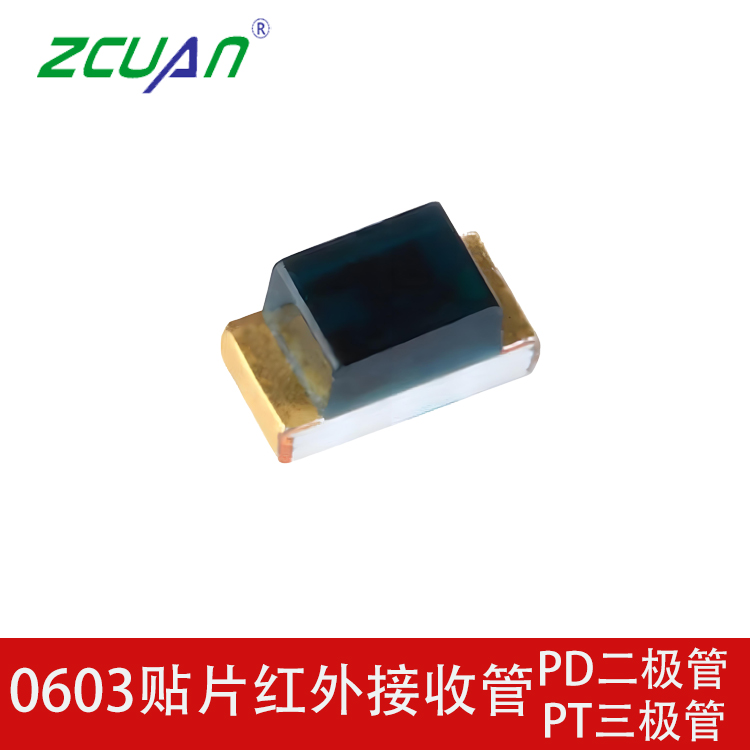0603紅外接收管貼片SMD紅外線接收管