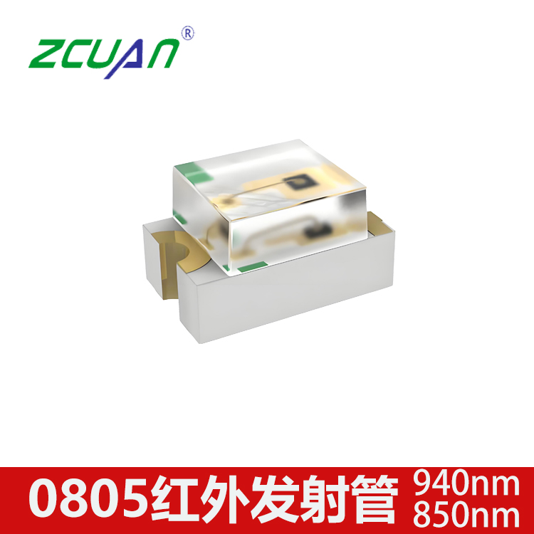 貼片紅外發(fā)射管0805紅外線發(fā)射管940nm 850nm紅外發(fā)射管