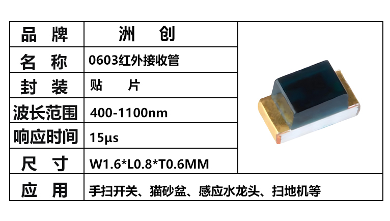 “0603紅外接收管，0603接收管”/